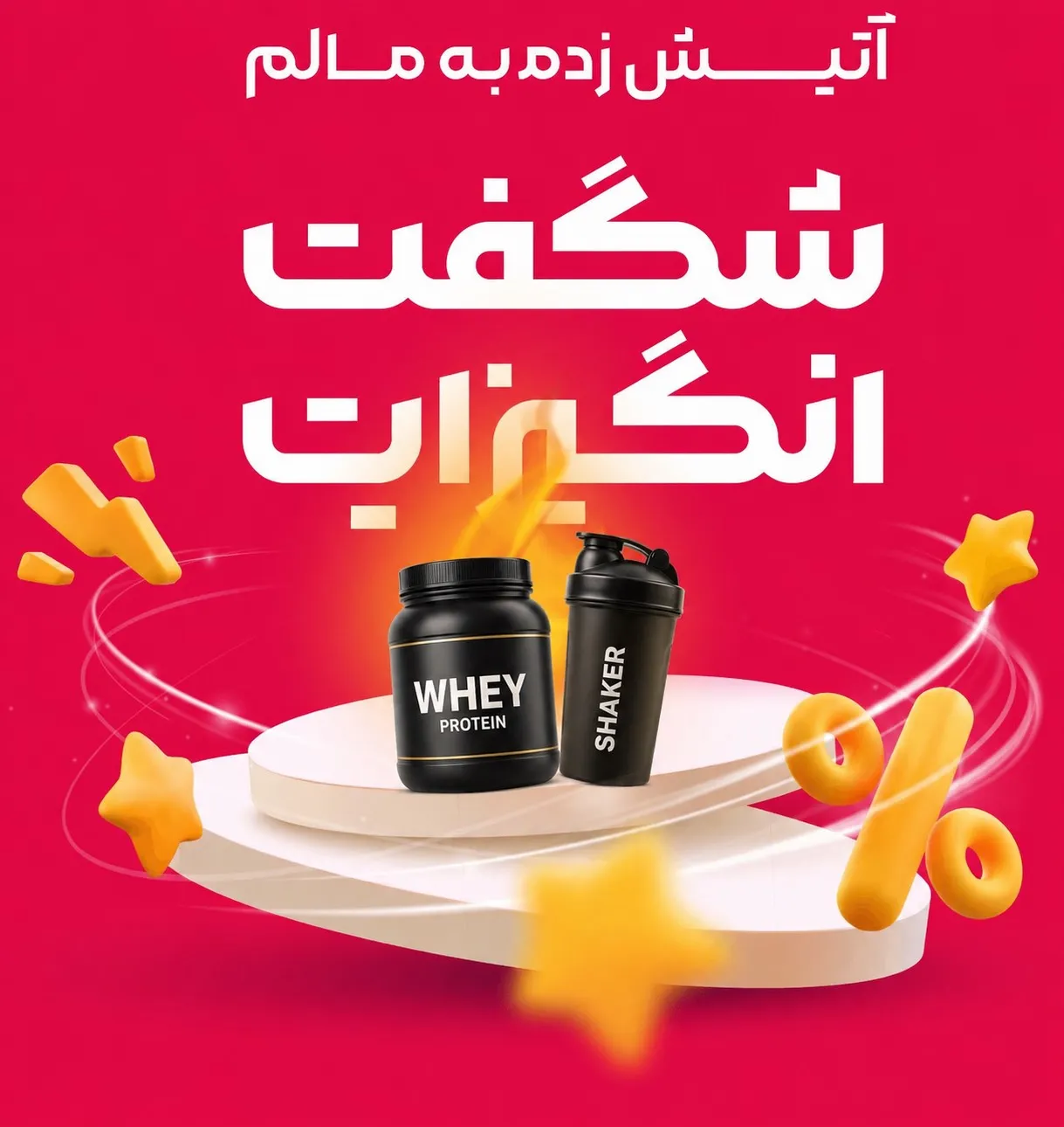 بنر شگفت انگیز