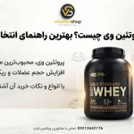 مکمل پروتئین وی