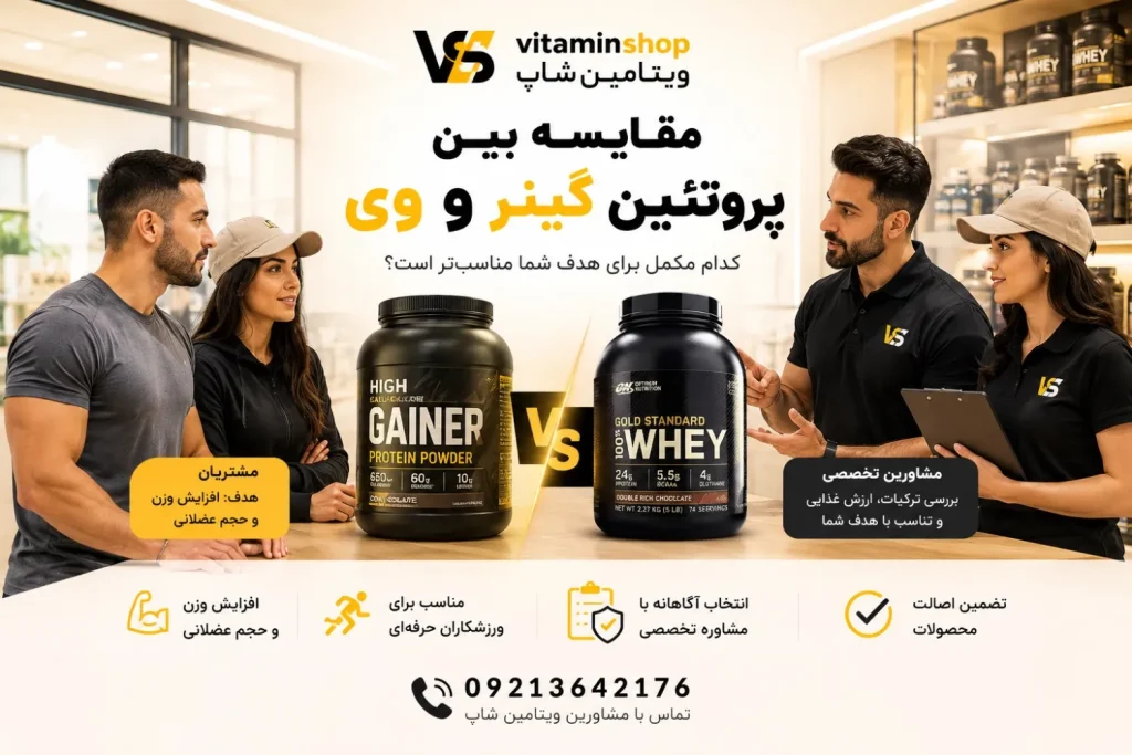 گینر یا وی؟