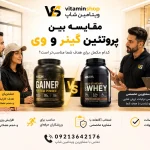 گینر یا وی؟