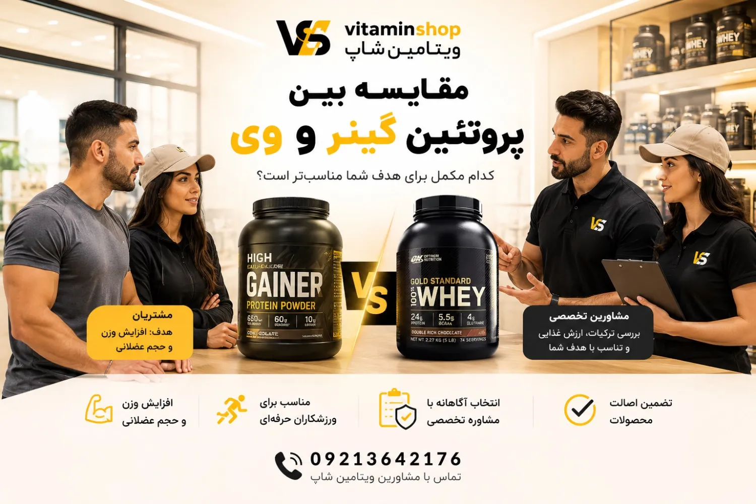گینر یا وی؟